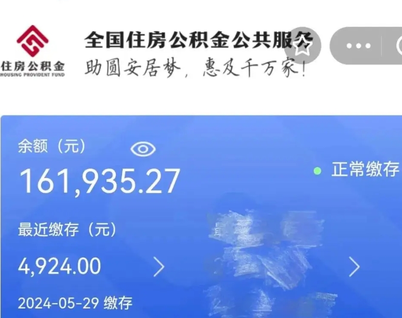 广水小额公积金提取（小额公积金提取中介费用）